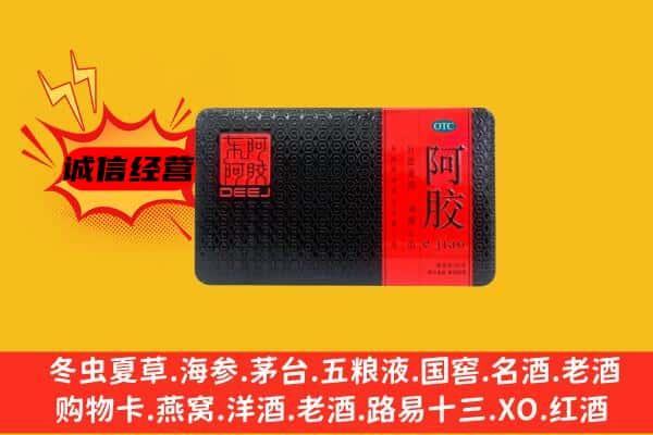 大理州回收阿胶