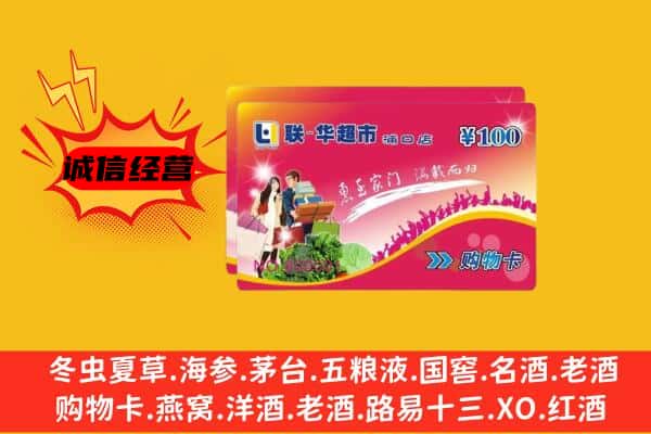 大理州回收超市卡