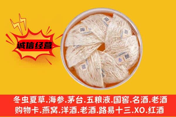 大理州回收燕窝