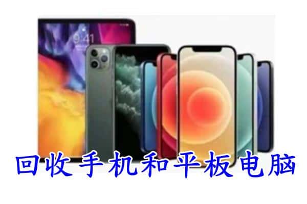 大理州回收手机